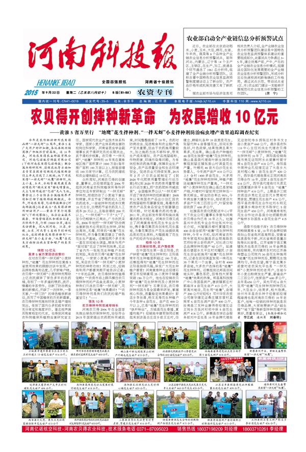 2015年9月22日-河南科技报报道农贝得专版-电子版1.jpg